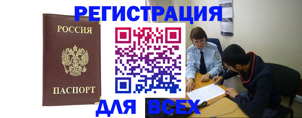 прописка для работы в Медногорске