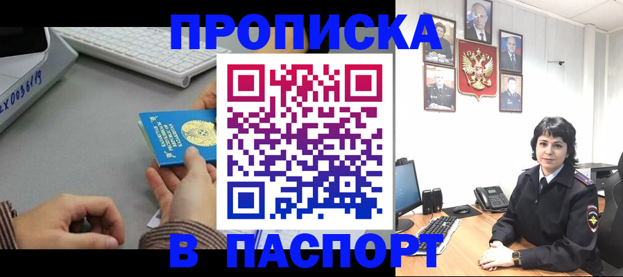 прописка в Медногорске