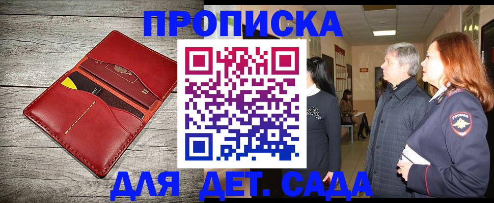 прописка законно в Медногорске