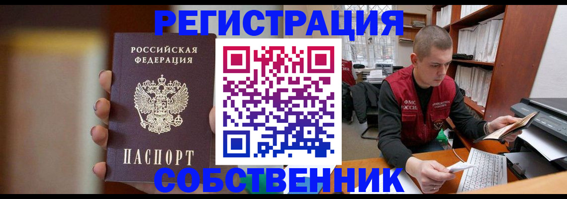 временная регистрация собственник в Медногорске